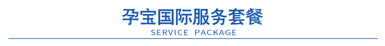 套餐介绍
